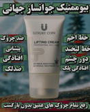 کرم پاور لیفتینگ ماساژوردار 5 کاره برند لاکچری کوین فرانسه قویترین محصول جوانساز 120 میل رفع چین و چروک و رفع لکه و اکنه