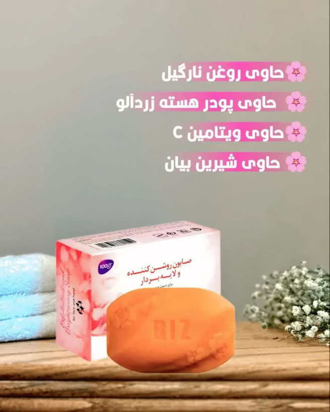 صابون سفید کننده و رفع تیرگی و لک صورت و بدن--- داکتر بیز پک سه عددی