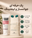 پک دو عددی جوانساز و لیفتینگ و کلاژن سازـــــ صورت برند لاکچری کوین و گاتیو