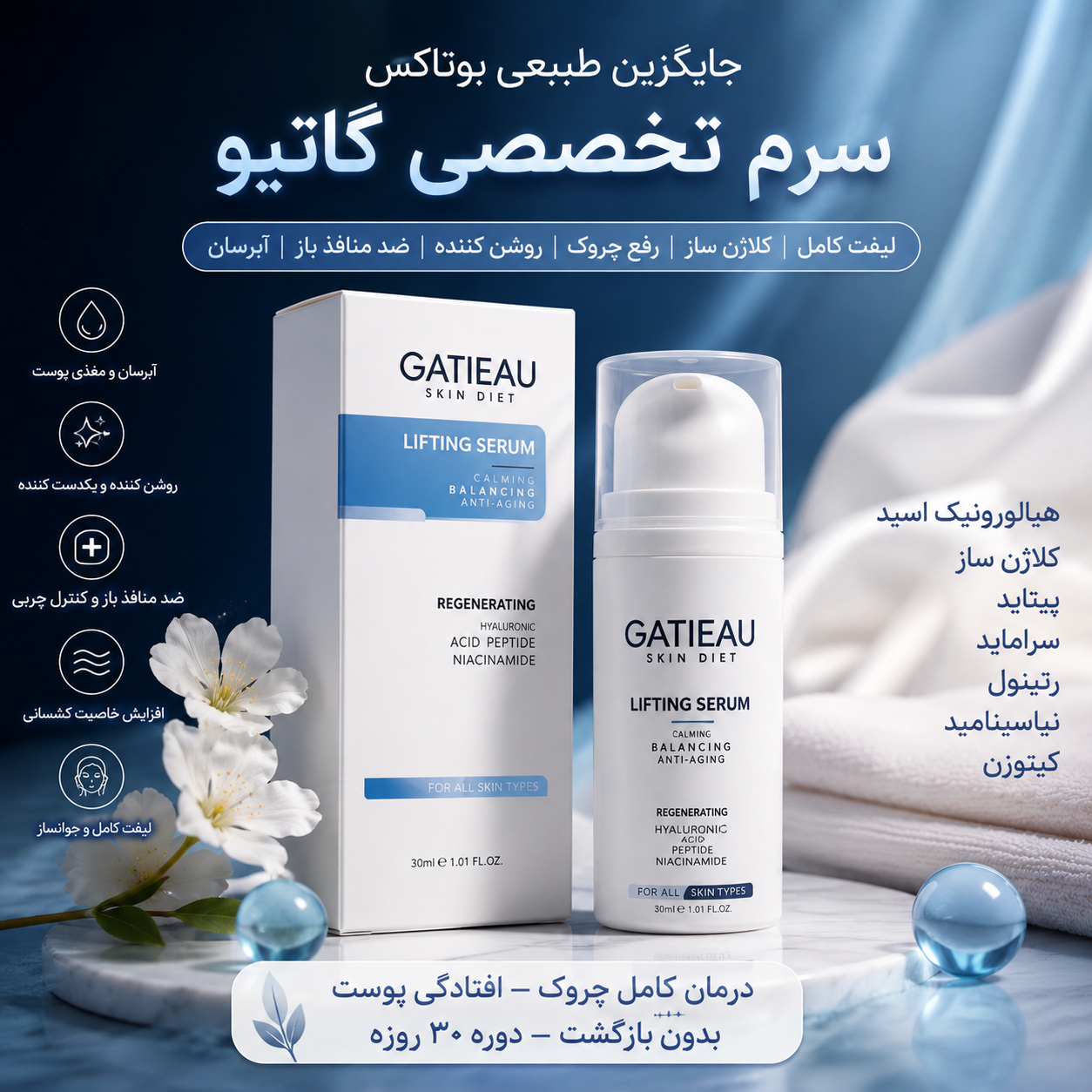 سرم بوتاکس و لیفتینگ صورت برند_ گاتیو ایتالیا_  کلاژن ساز و رفع چروک های پوست و یک دست کننده صورت____۳۰ میل