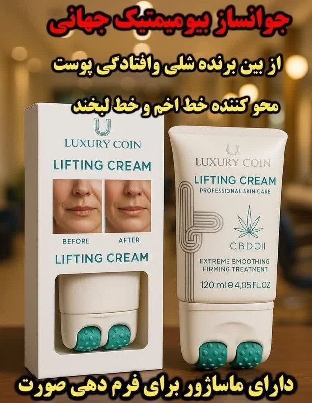 کرم ماساژور دار ۸ کاره کاهنده چروک های عمیق و لکه های بارداری لاکچری کوین ___ برند لاکچری کوین فرانسه 120 میل
