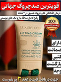 کرم ماساژور دار ۸ کاره کاهنده چروک های عمیق و لکه های بارداری لاکچری کوین ___ برند لاکچری کوین فرانسه 120 میل
