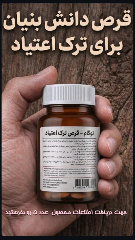 15 عدد کپسول ترک اعتیاد پاکستانی برای 4 روز تست